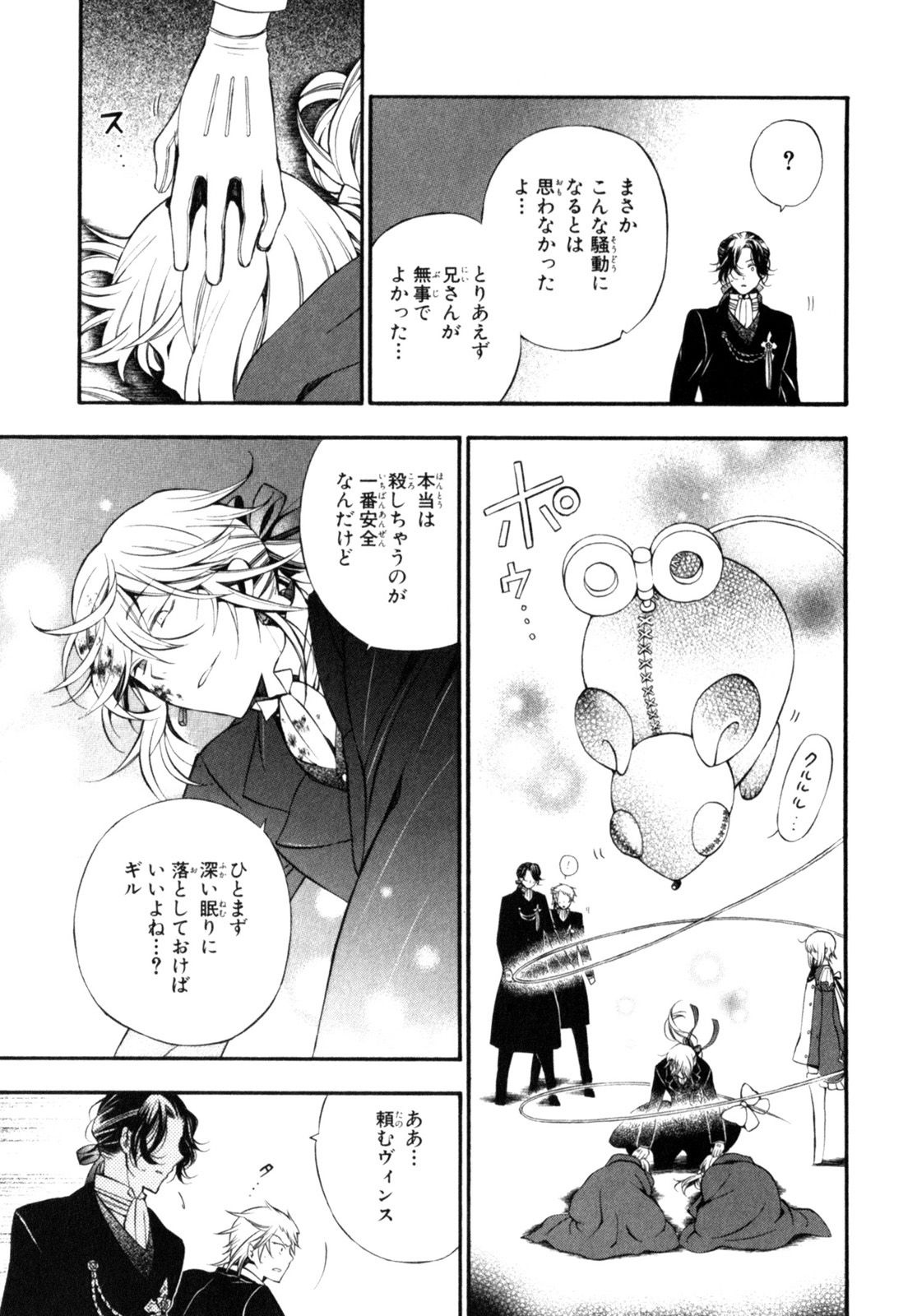 Pandora Hearts Chapter 55 7ページ