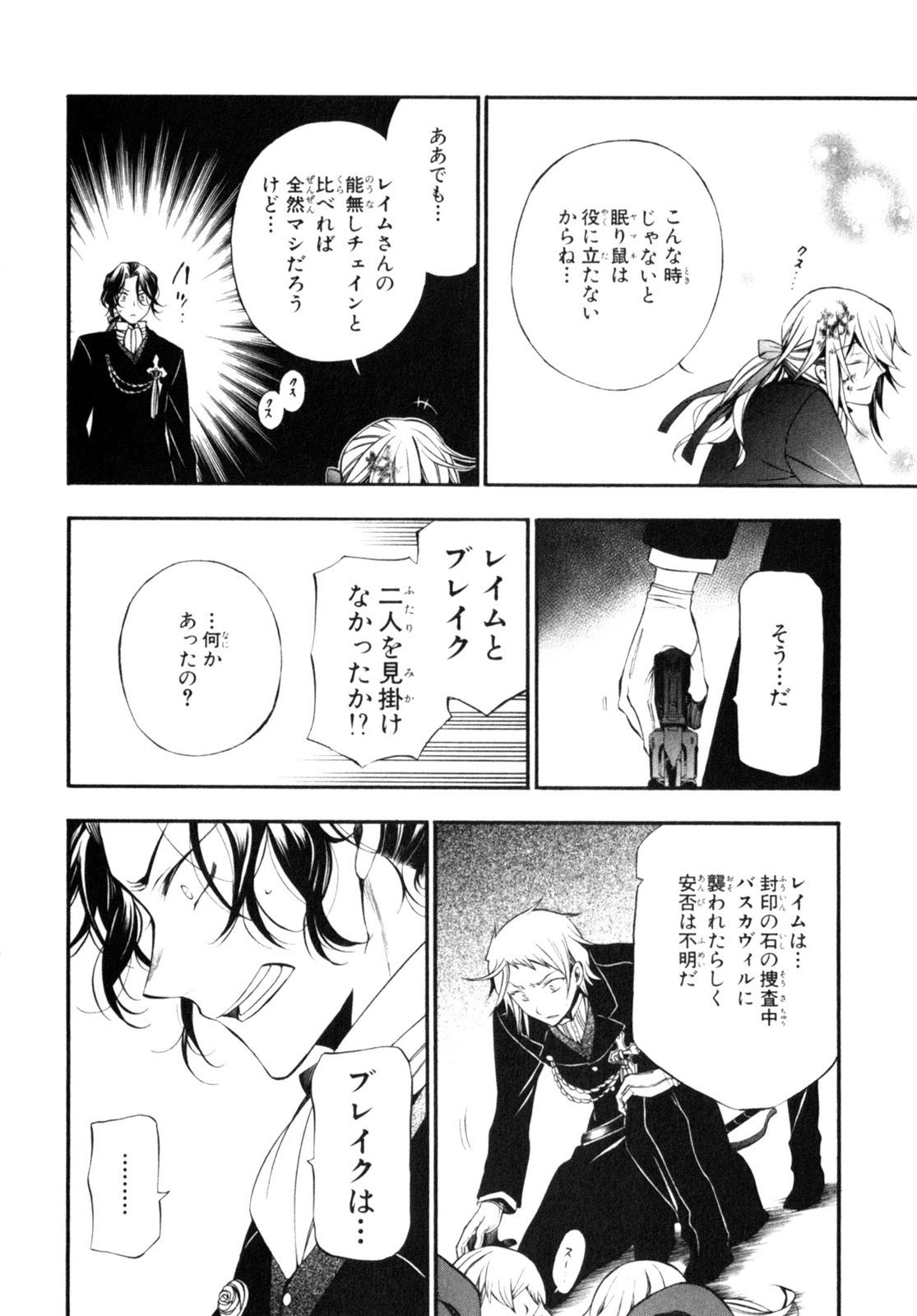 Pandora Hearts Chapter 55 8ページ