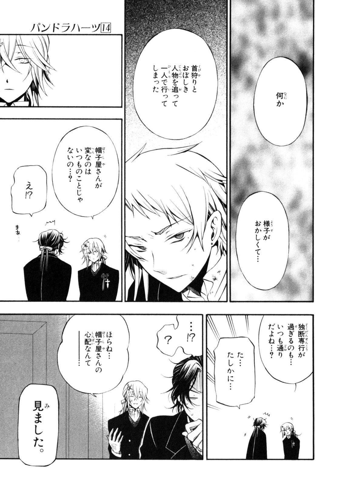 Pandora Hearts Chapter 55 9ページ