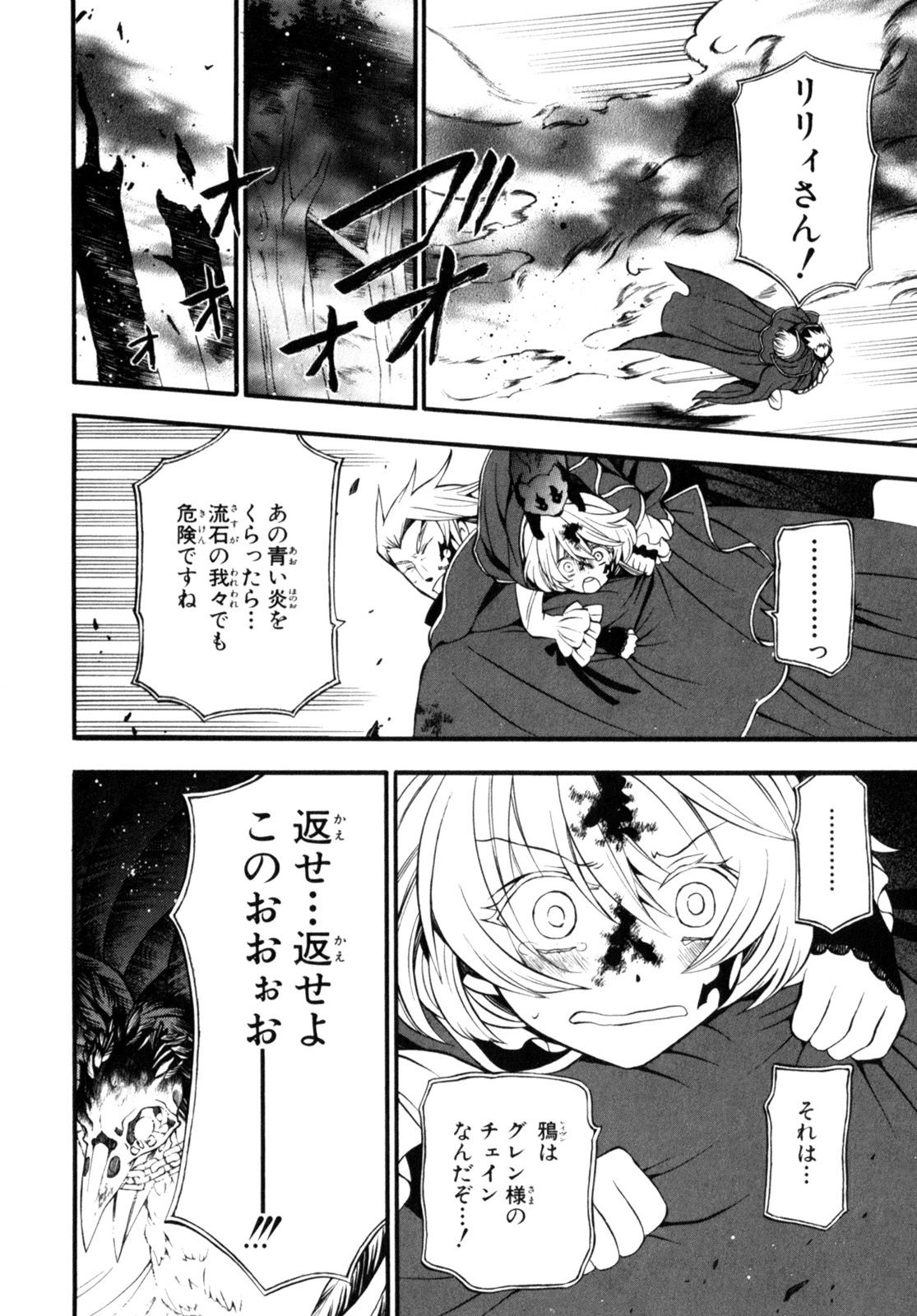 Pandora Hearts Chapter 56 2ページ