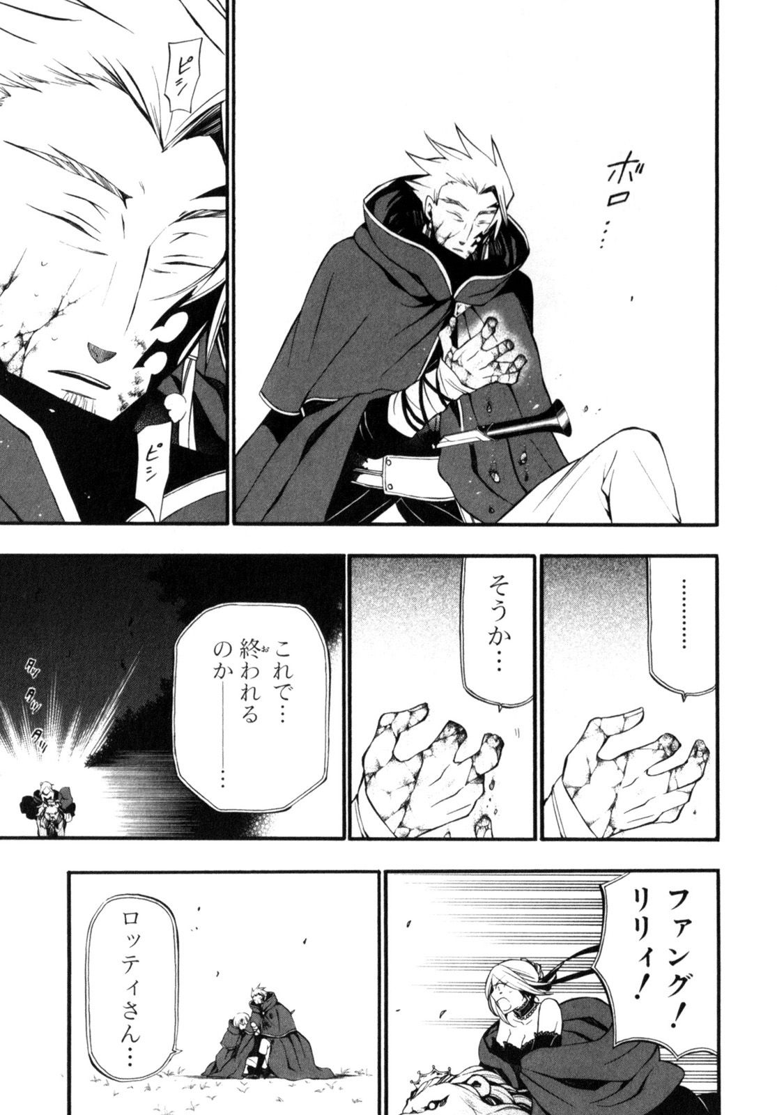 Pandora Hearts Chapter 56 15ページ