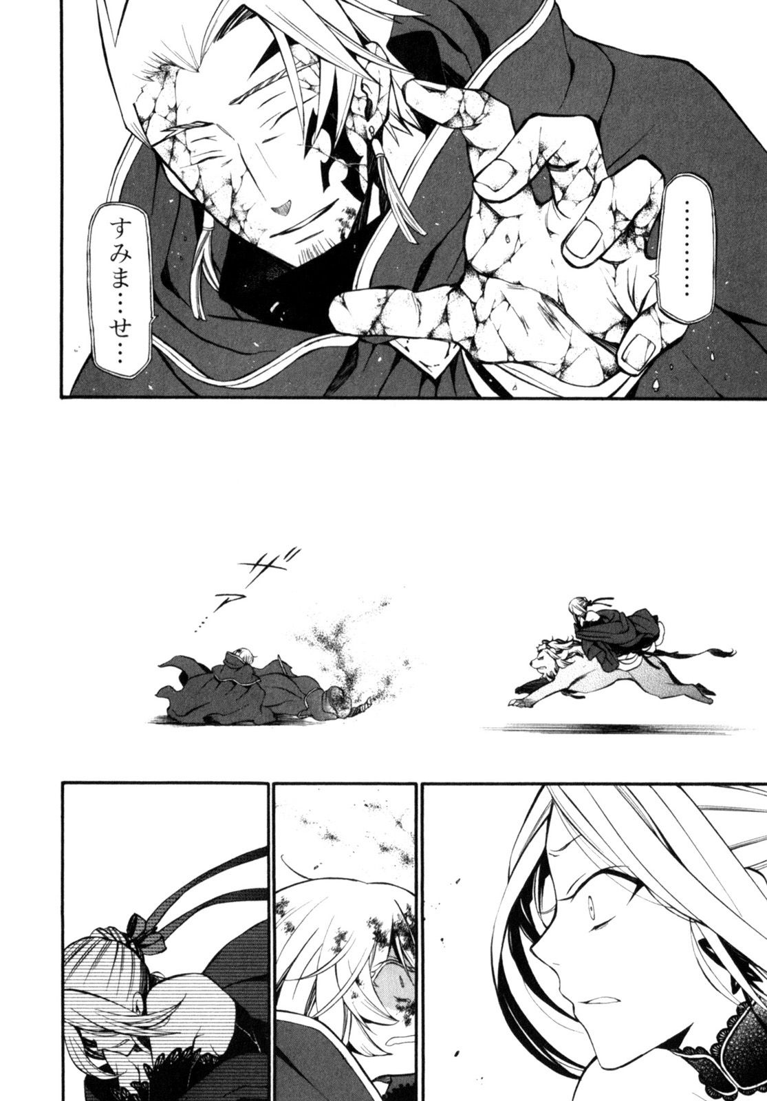 Pandora Hearts Chapter 56 16ページ