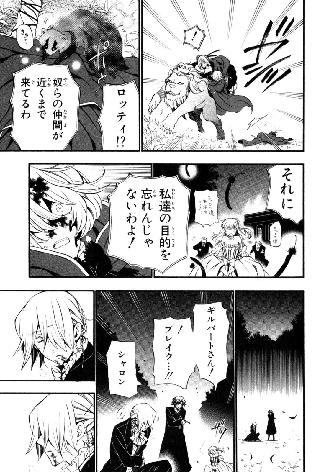 Pandora Hearts Chapter 56 17ページ