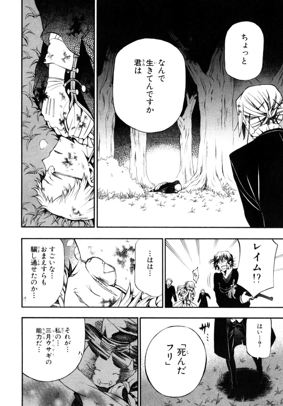 Pandora Hearts Chapter 56 18ページ
