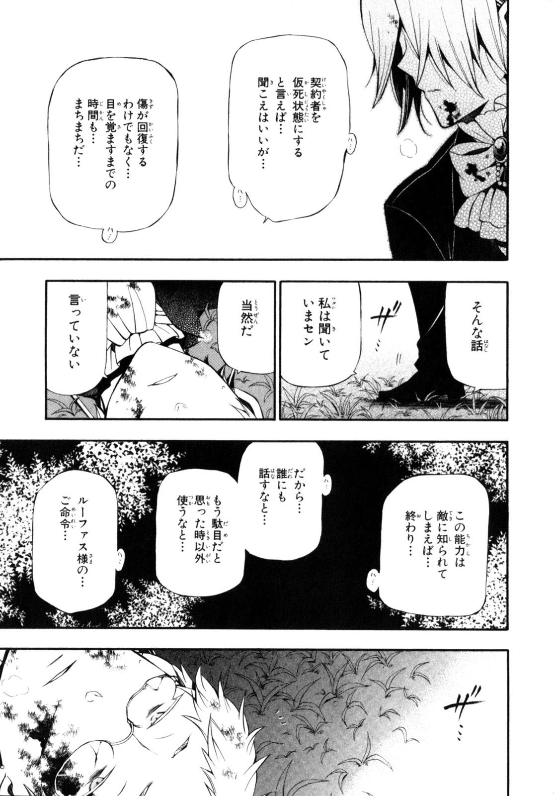 Pandora Hearts Chapter 56 19ページ