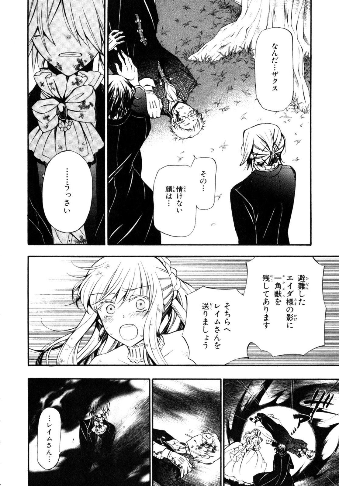 Pandora Hearts Chapter 56 20ページ