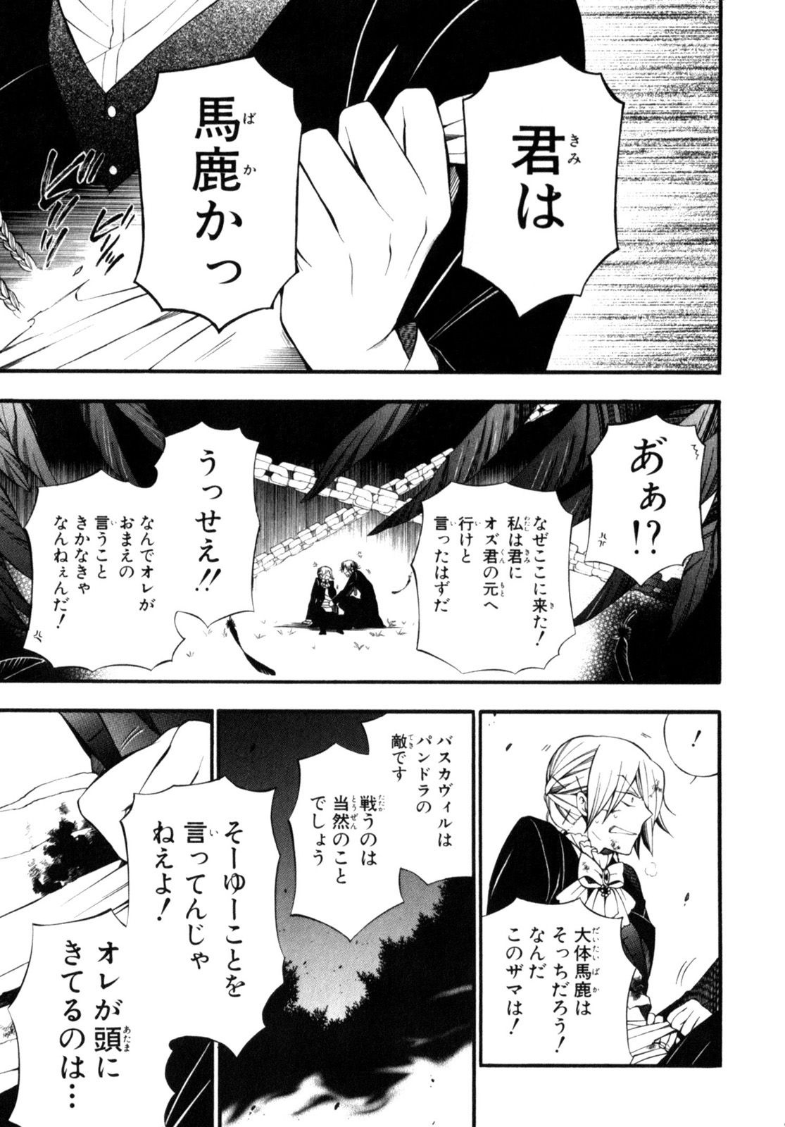 Pandora Hearts Chapter 56 3ページ