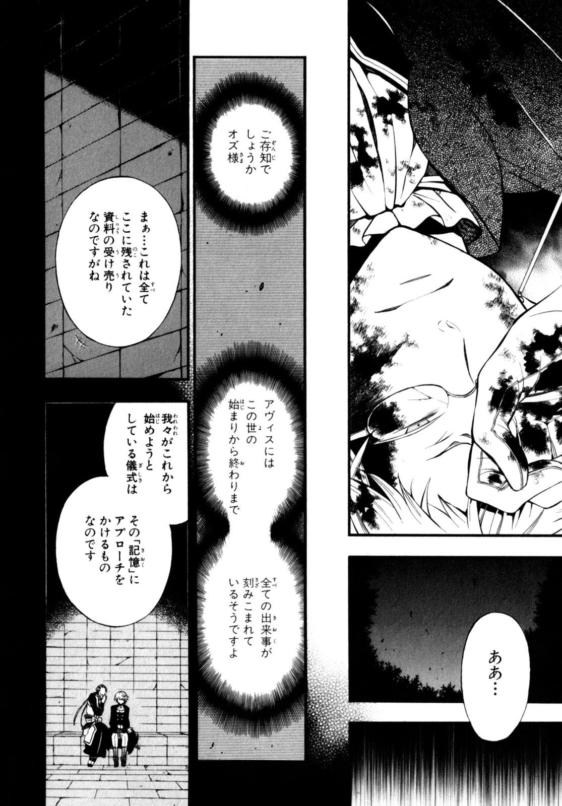 Pandora Hearts Chapter 56 22ページ
