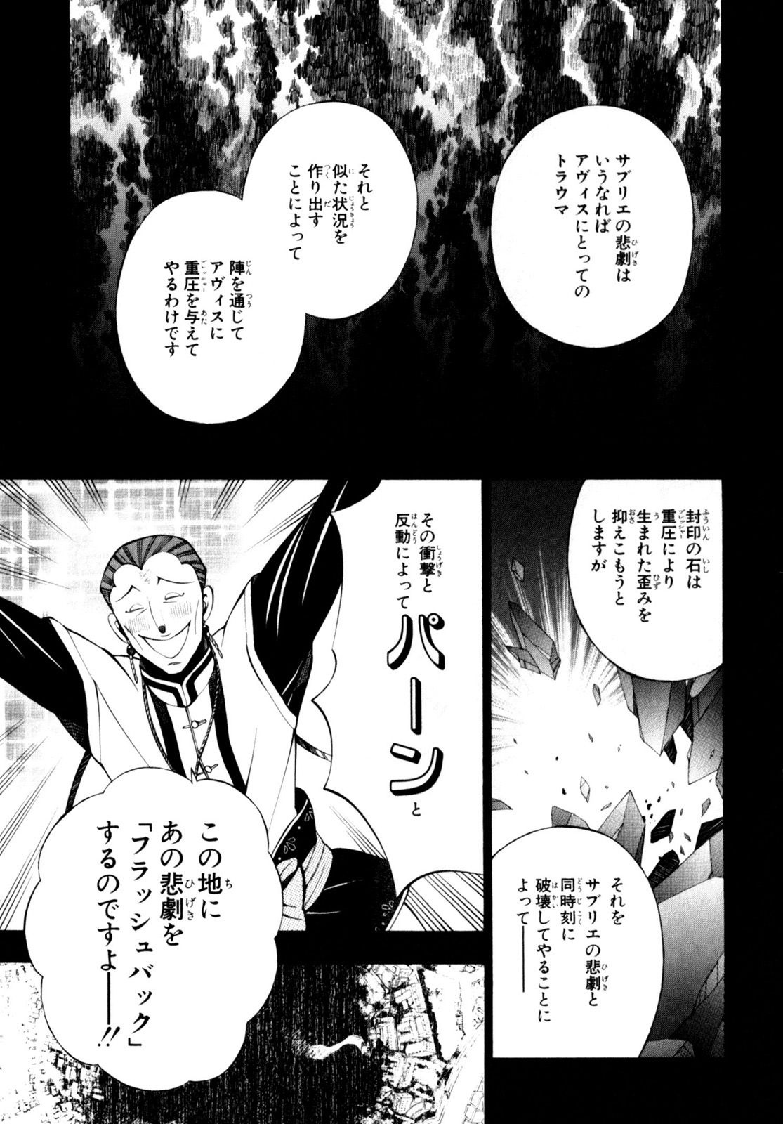Pandora Hearts Chapter 56 23ページ