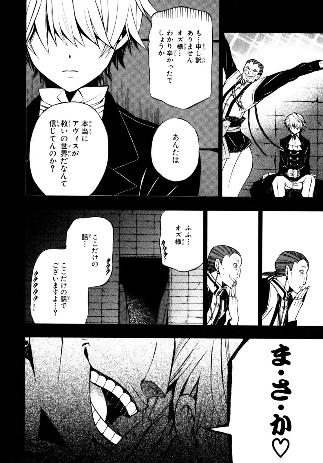 Pandora Hearts Chapter 56 24ページ