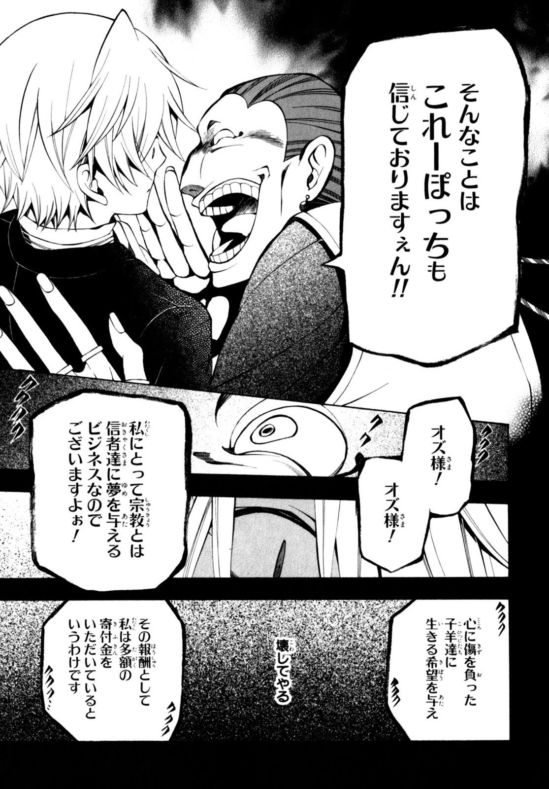 Pandora Hearts Chapter 56 25ページ
