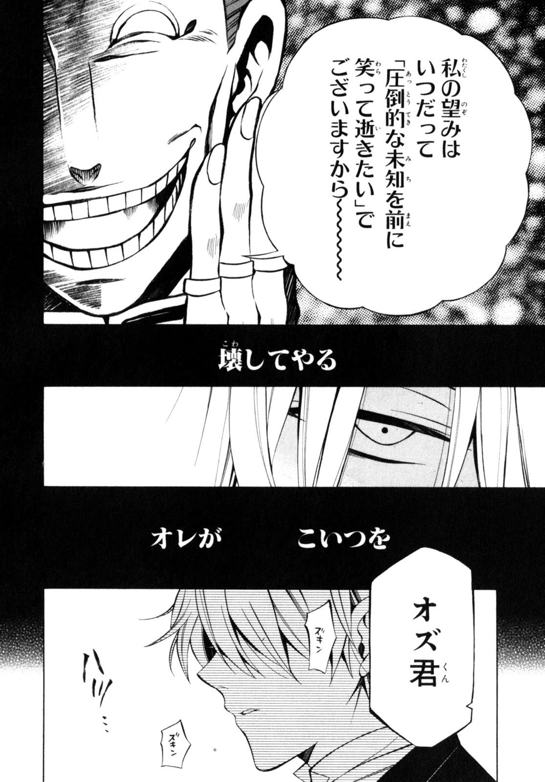 Pandora Hearts Chapter 56 26ページ