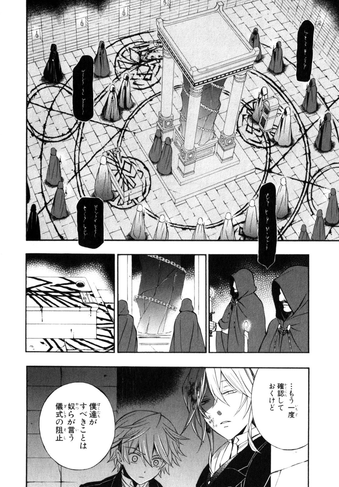 Pandora Hearts Chapter 56 28ページ