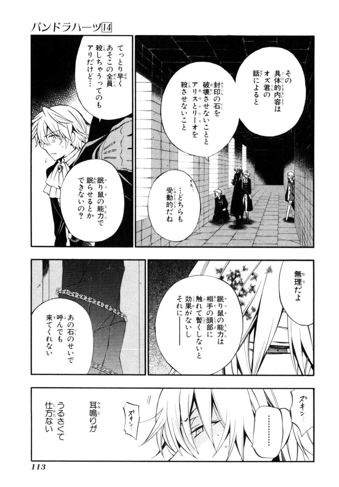 Pandora Hearts Chapter 56 29ページ