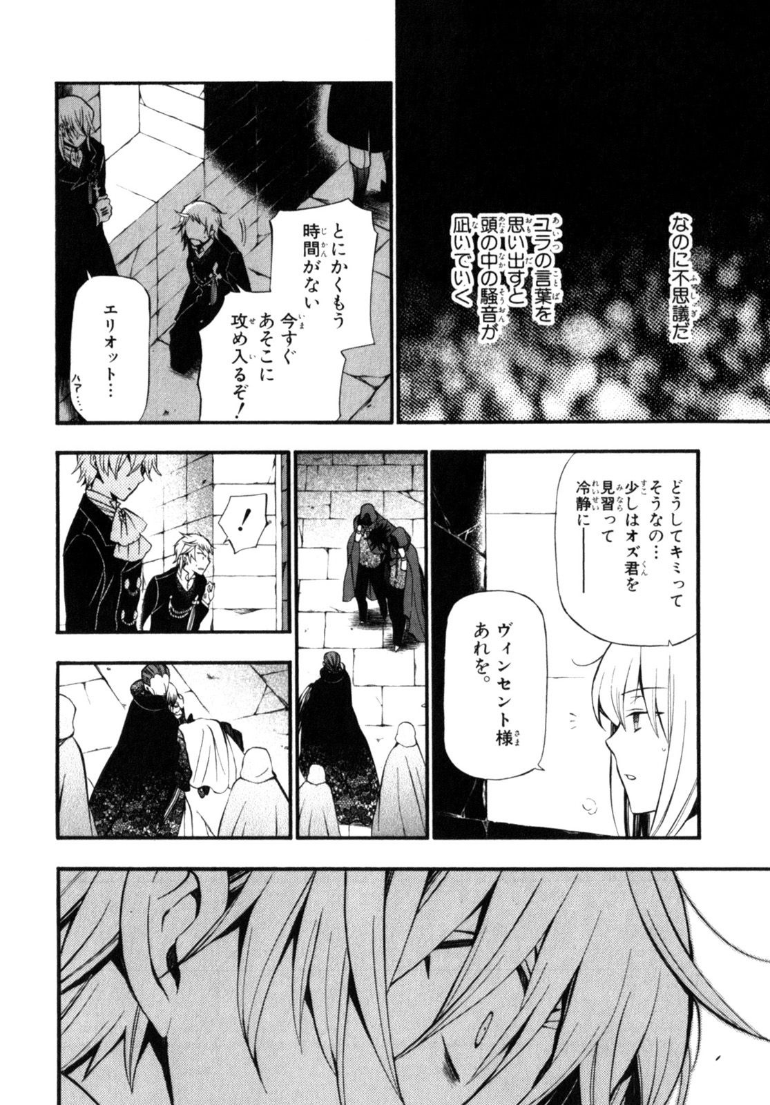Pandora Hearts Chapter 56 30ページ