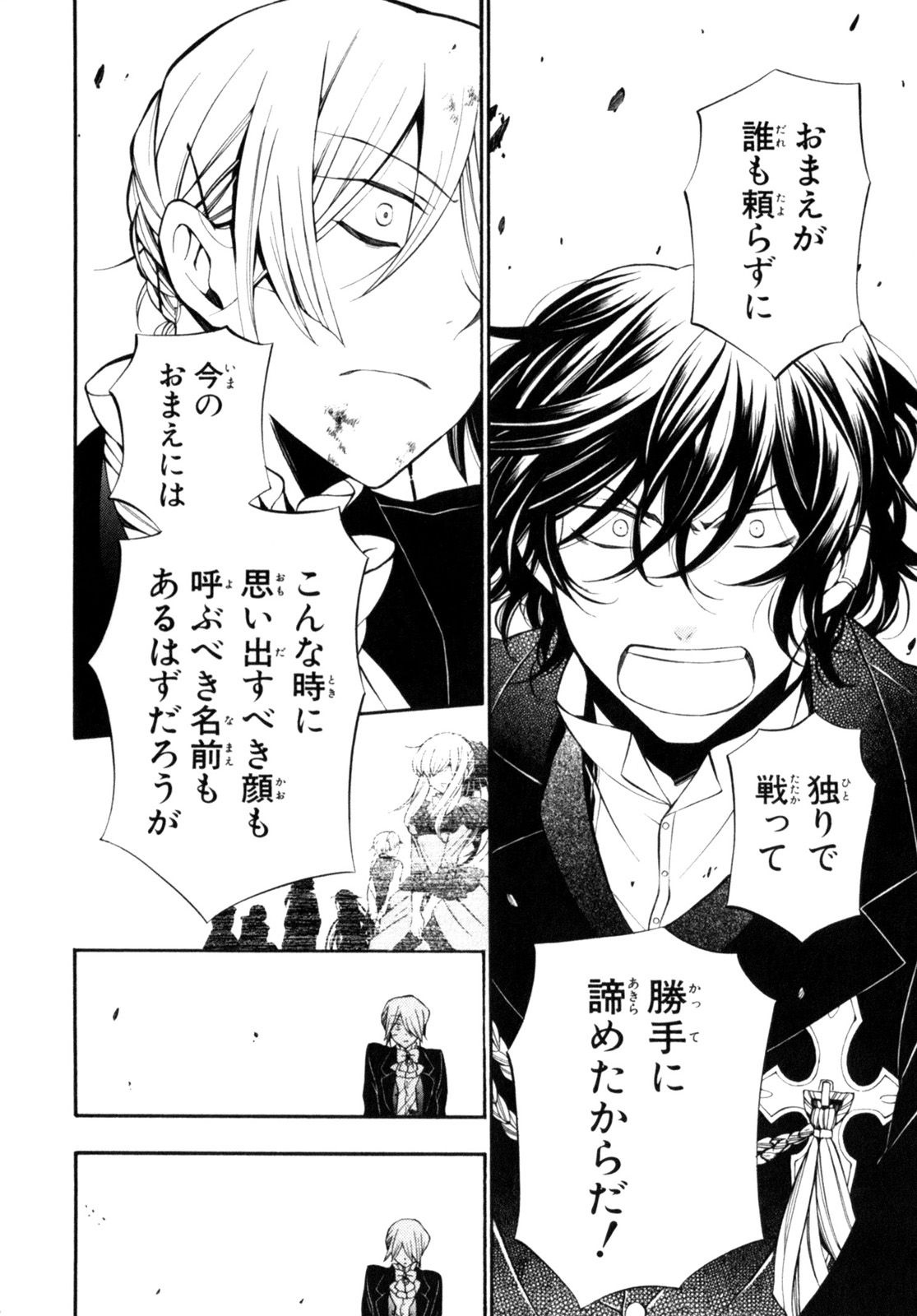 Pandora Hearts Chapter 56 4ページ