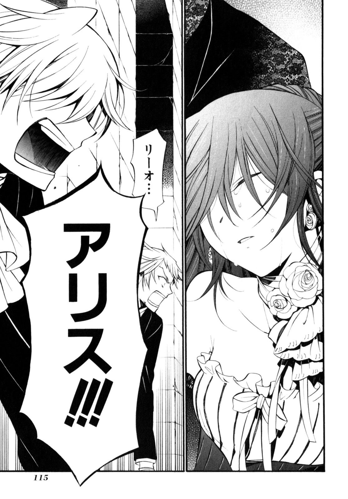 Pandora Hearts Chapter 56 31ページ