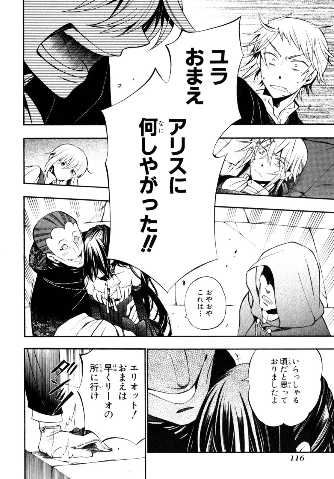 Pandora Hearts Chapter 56 32ページ