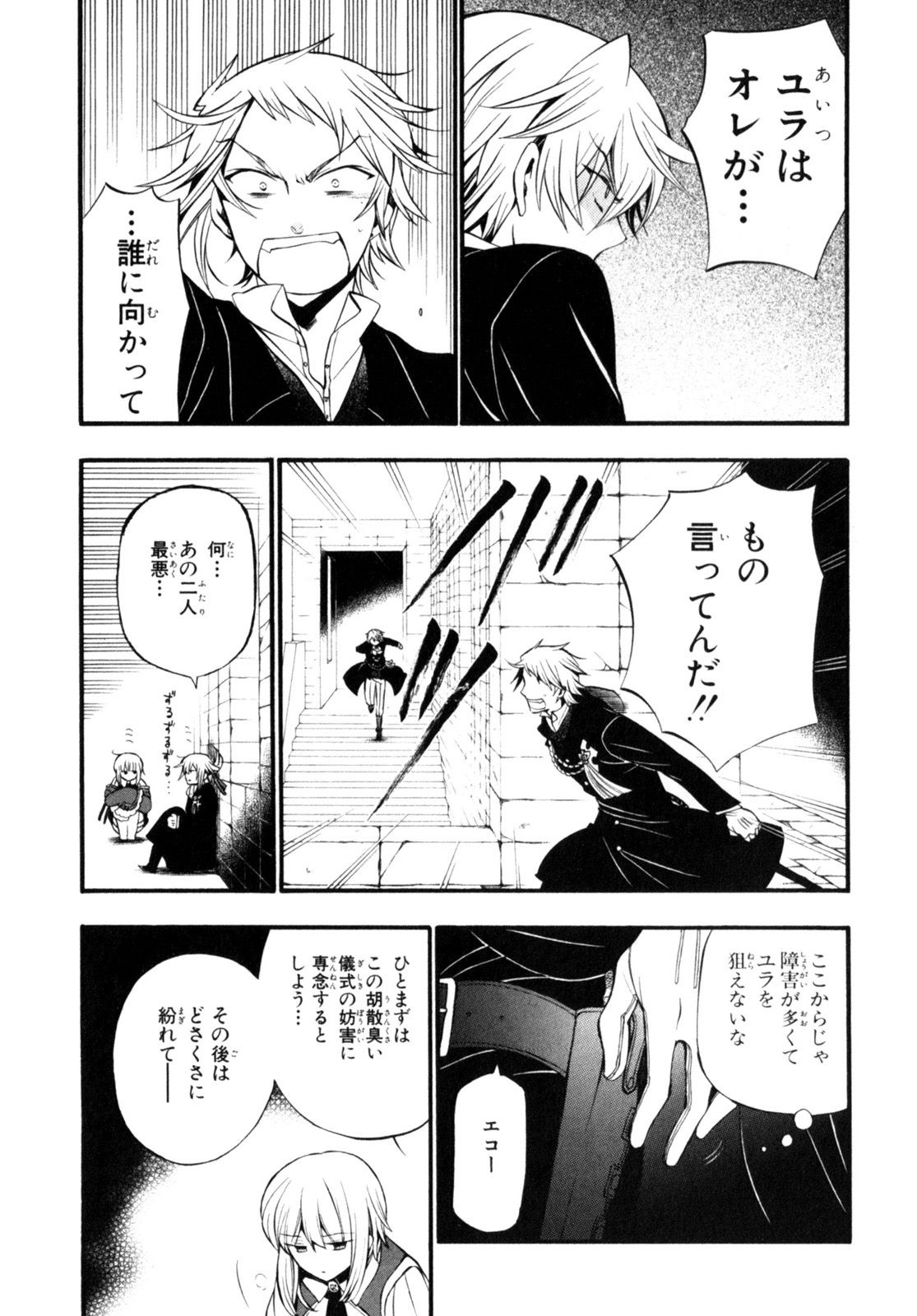 Pandora Hearts Chapter 56 33ページ