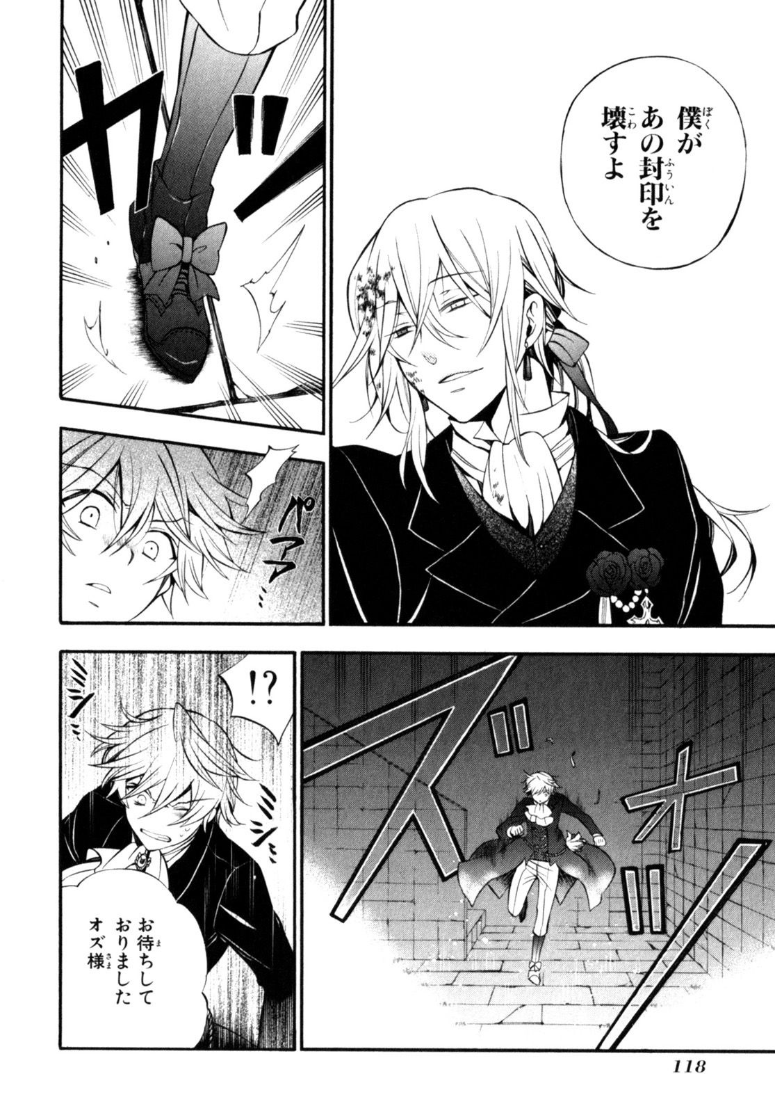 Pandora Hearts Chapter 56 34ページ