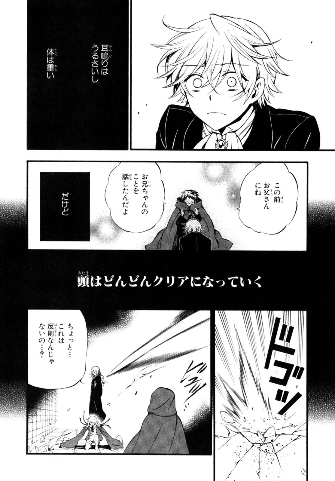 Pandora Hearts Chapter 56 36ページ