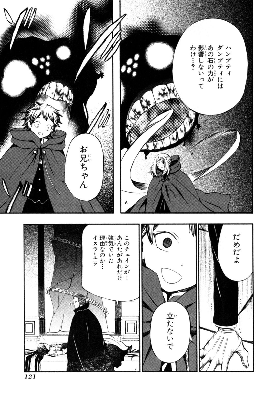 Pandora Hearts Chapter 56 37ページ