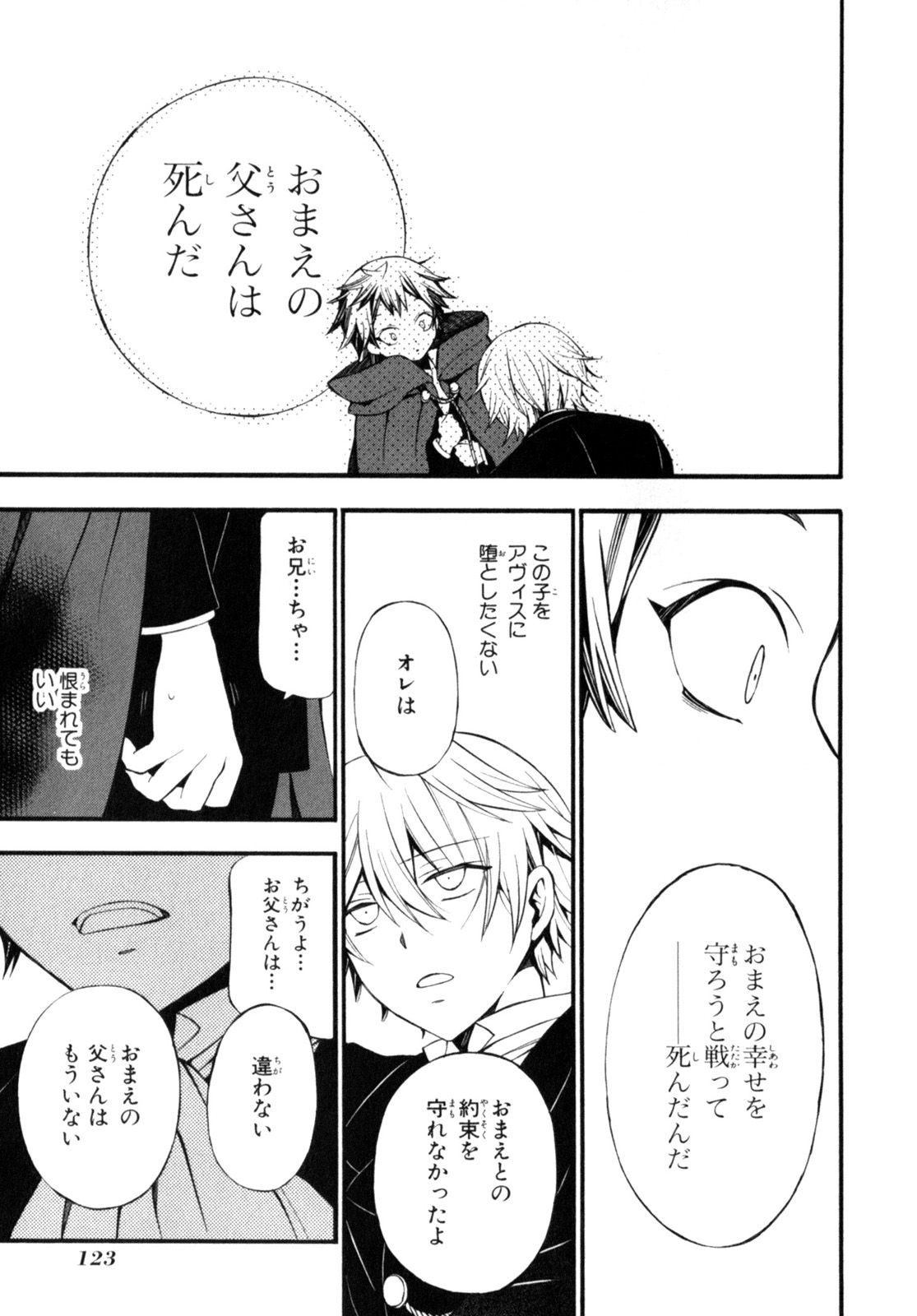 Pandora Hearts Chapter 56 39ページ