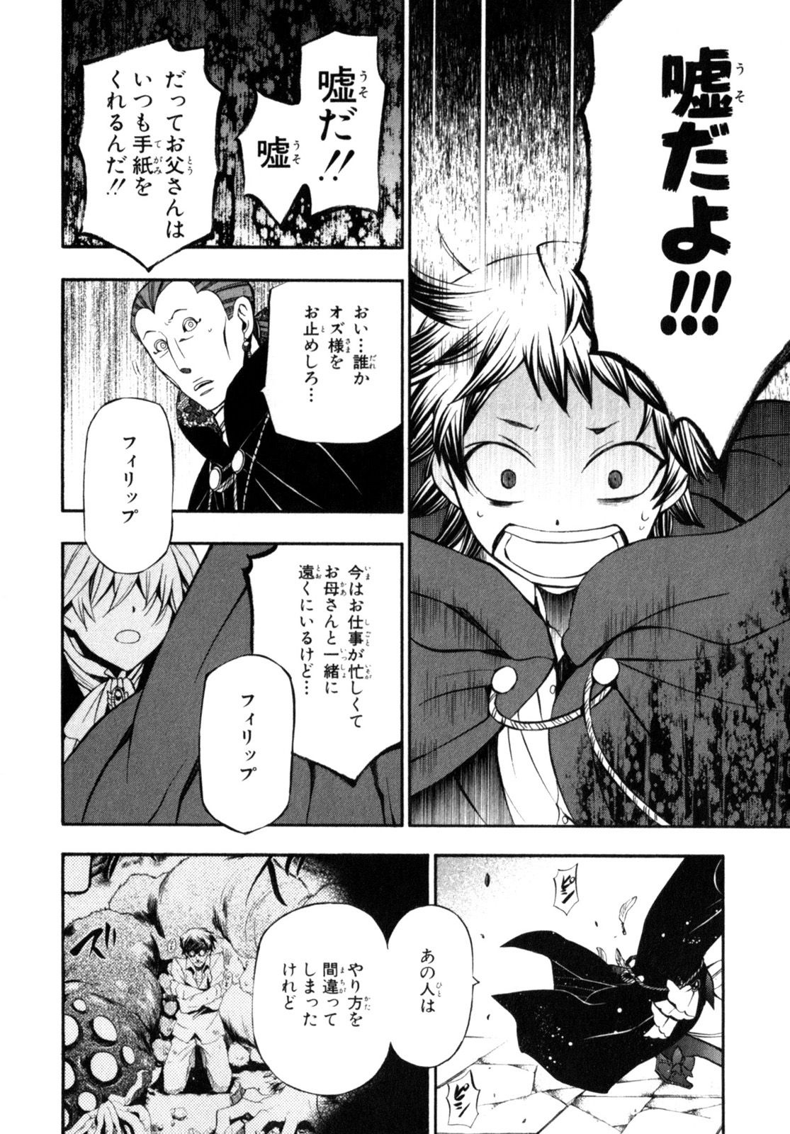 Pandora Hearts Chapter 56 40ページ