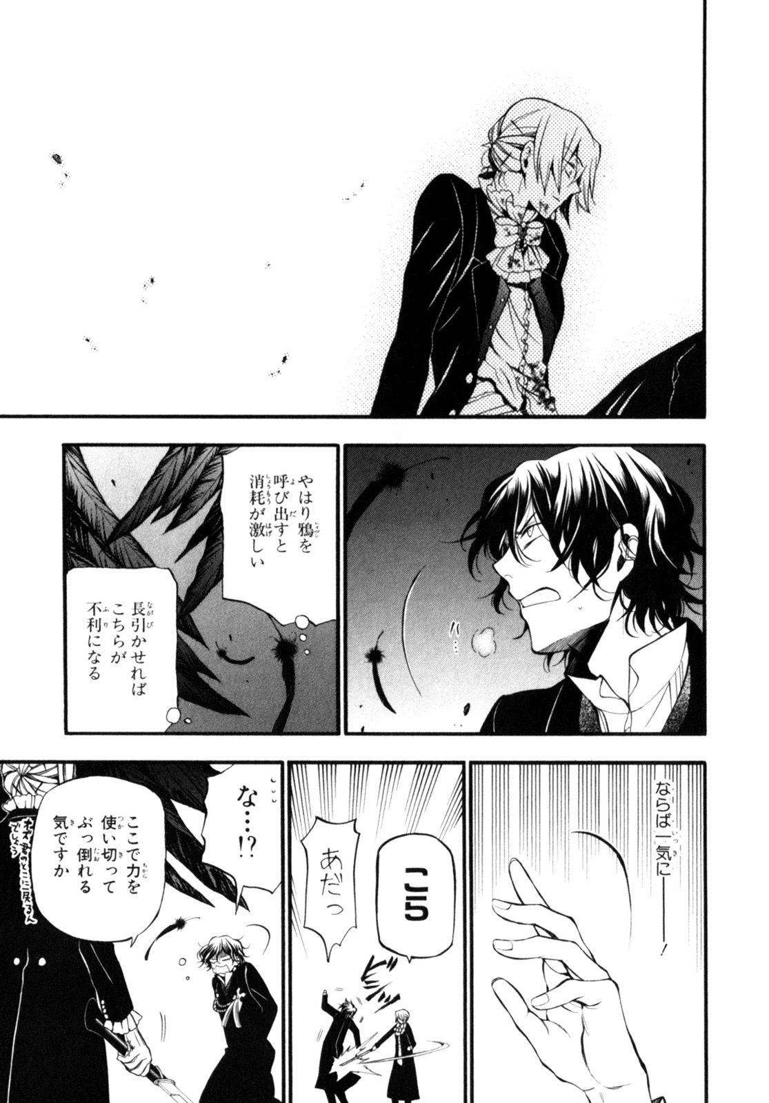 Pandora Hearts Chapter 56 5ページ
