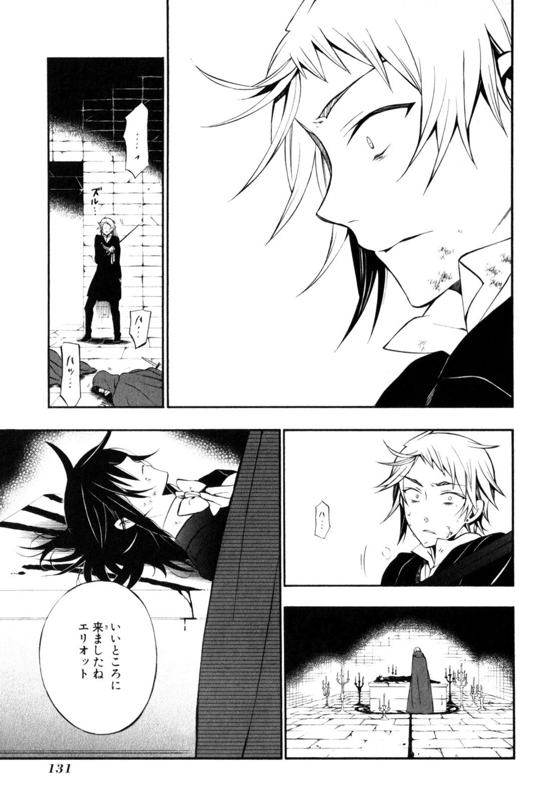 Pandora Hearts Chapter 56 47ページ