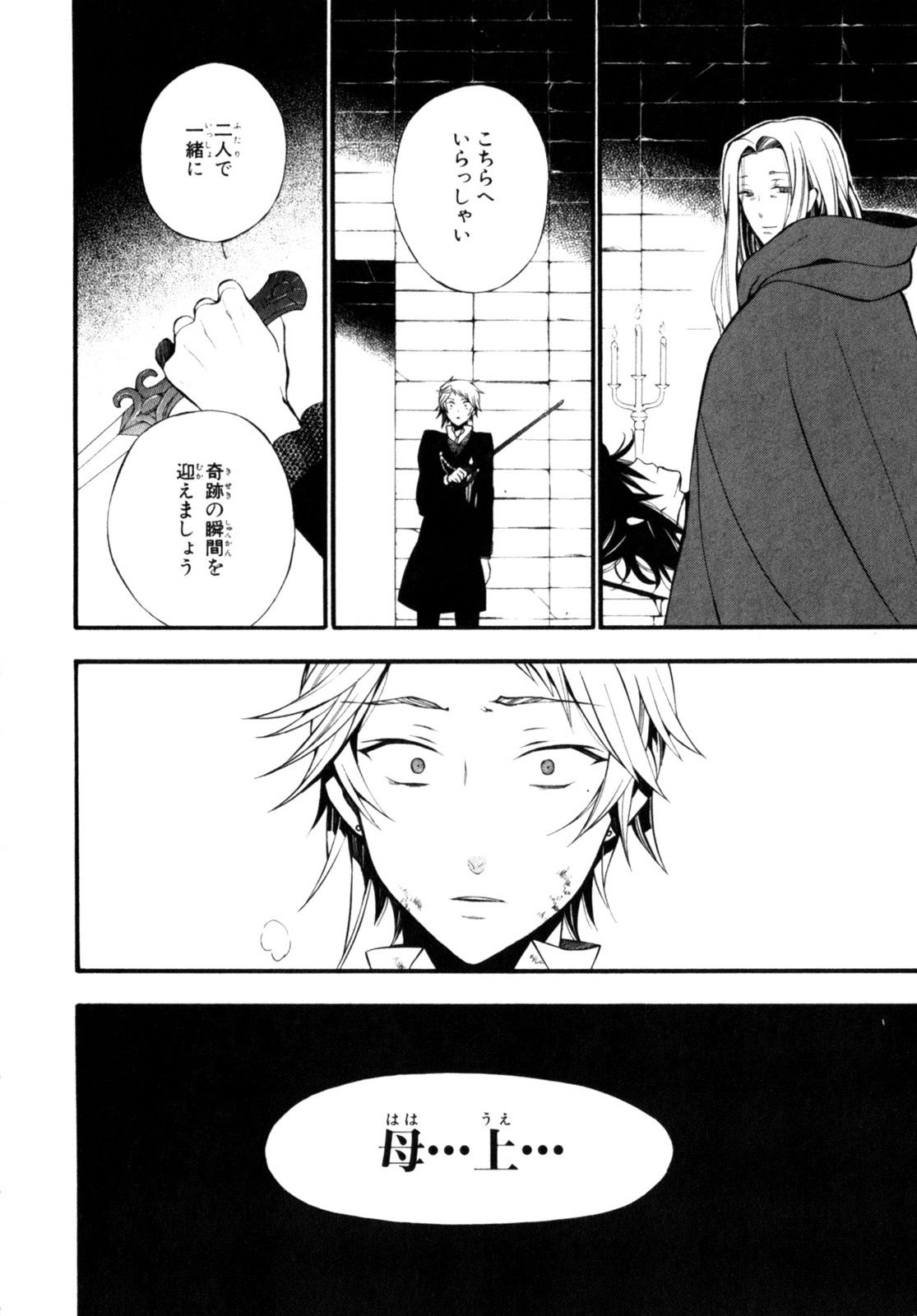 Pandora Hearts Chapter 56 48ページ