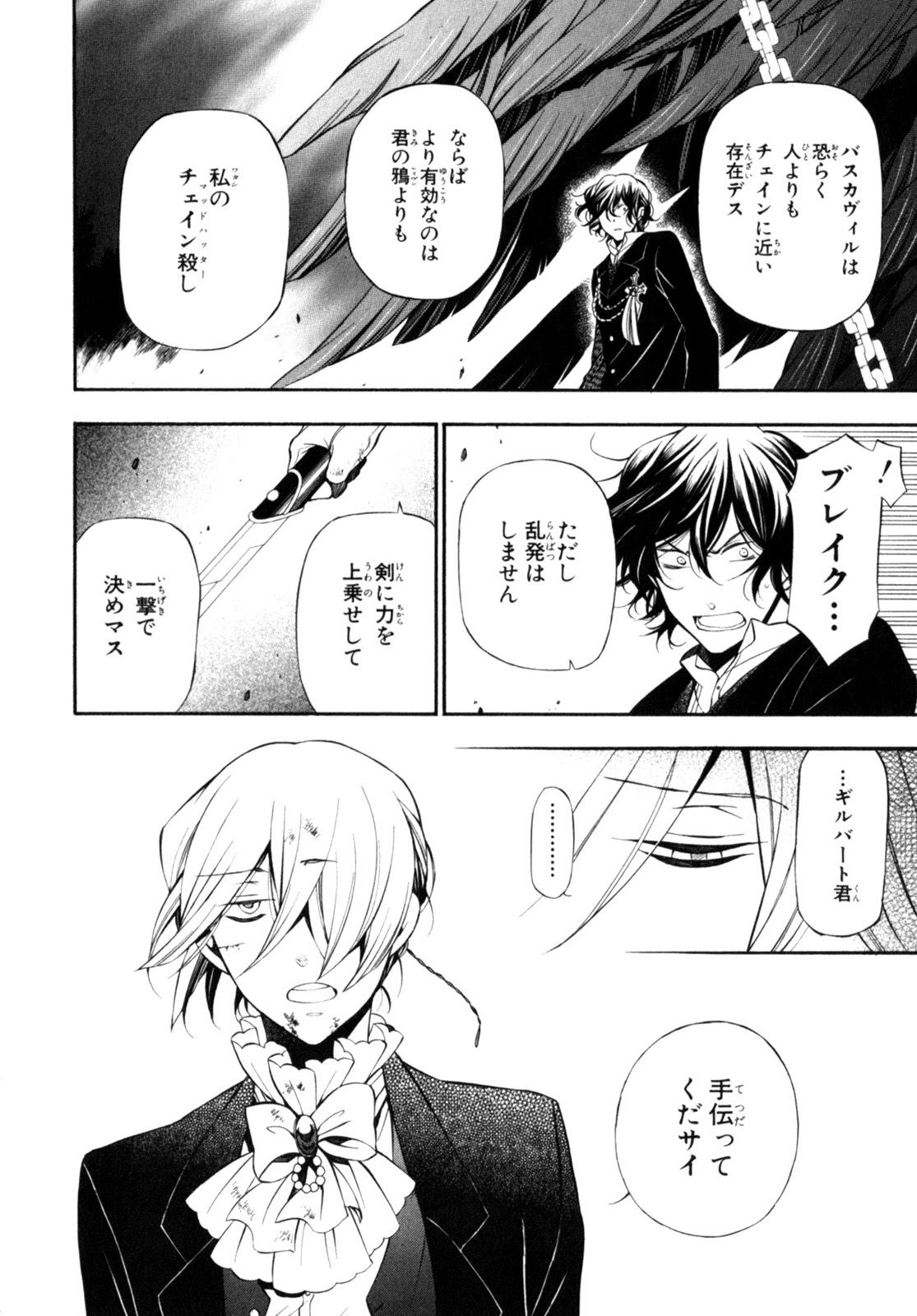 Pandora Hearts Chapter 56 6ページ