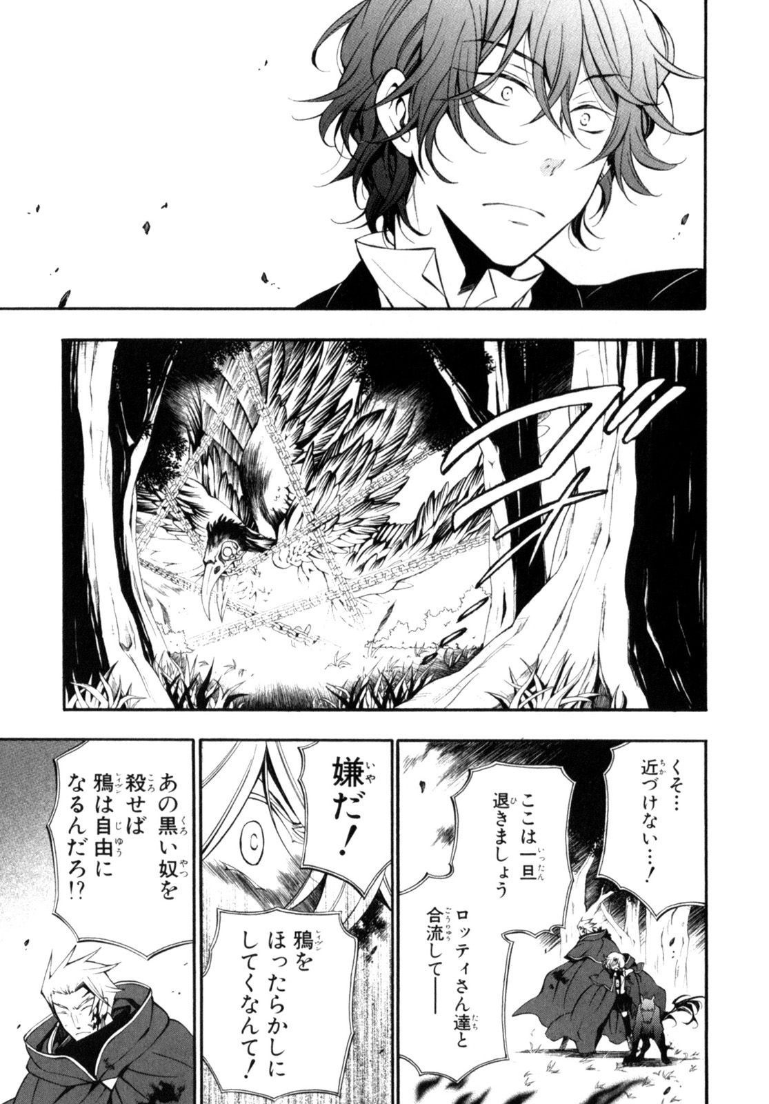 Pandora Hearts Chapter 56 7ページ