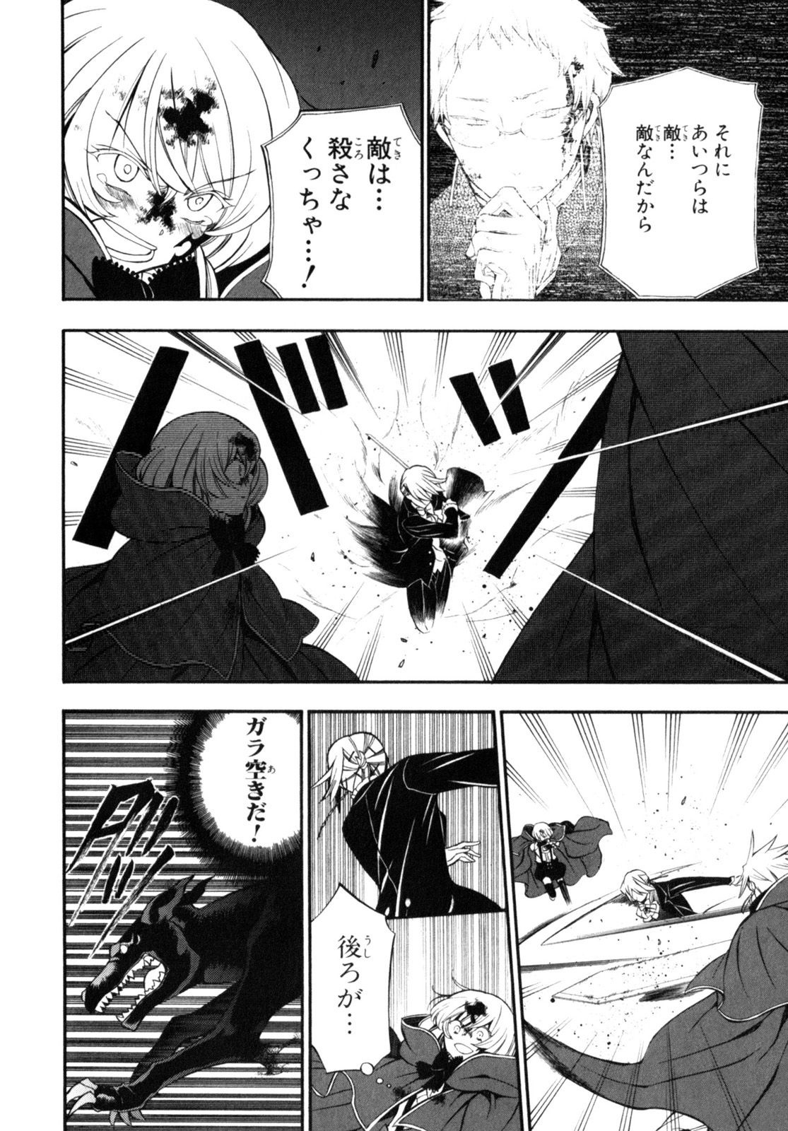 Pandora Hearts Chapter 56 8ページ