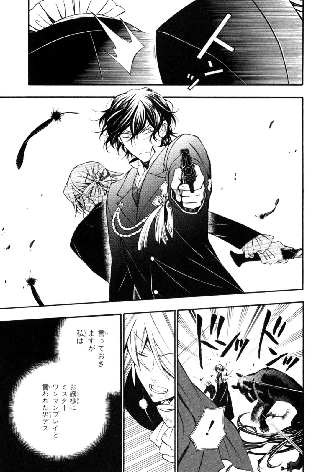 Pandora Hearts Chapter 56 9ページ