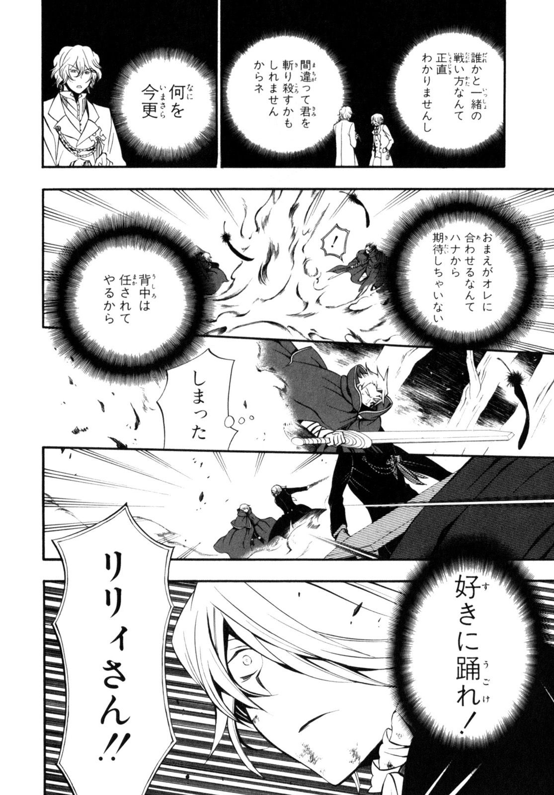 Pandora Hearts Chapter 56 10ページ