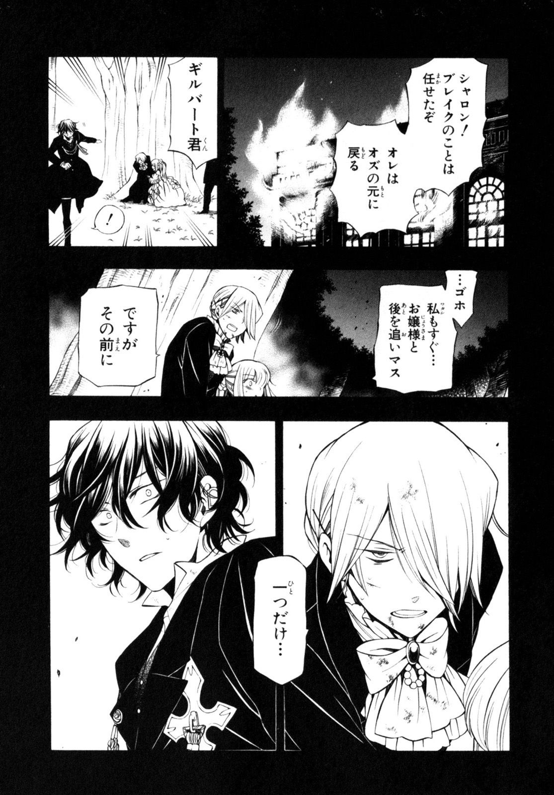 Pandora Hearts Chapter 57 1ページ