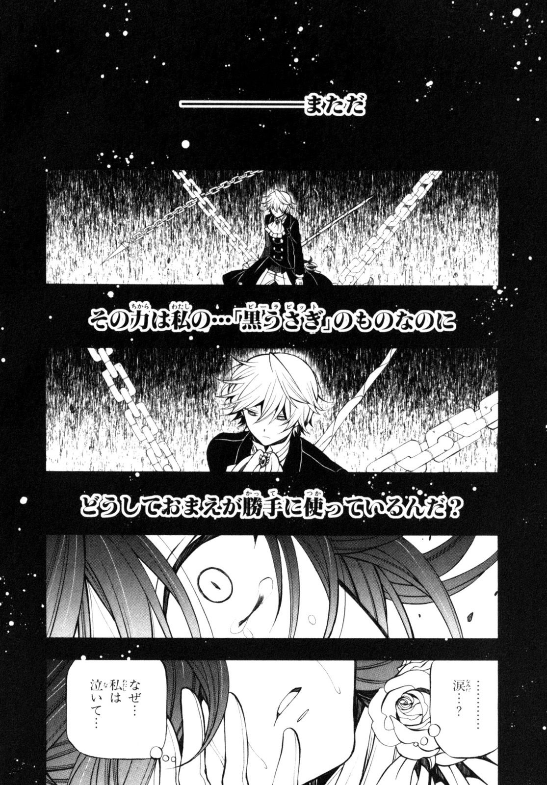 Pandora Hearts Chapter 57 2ページ