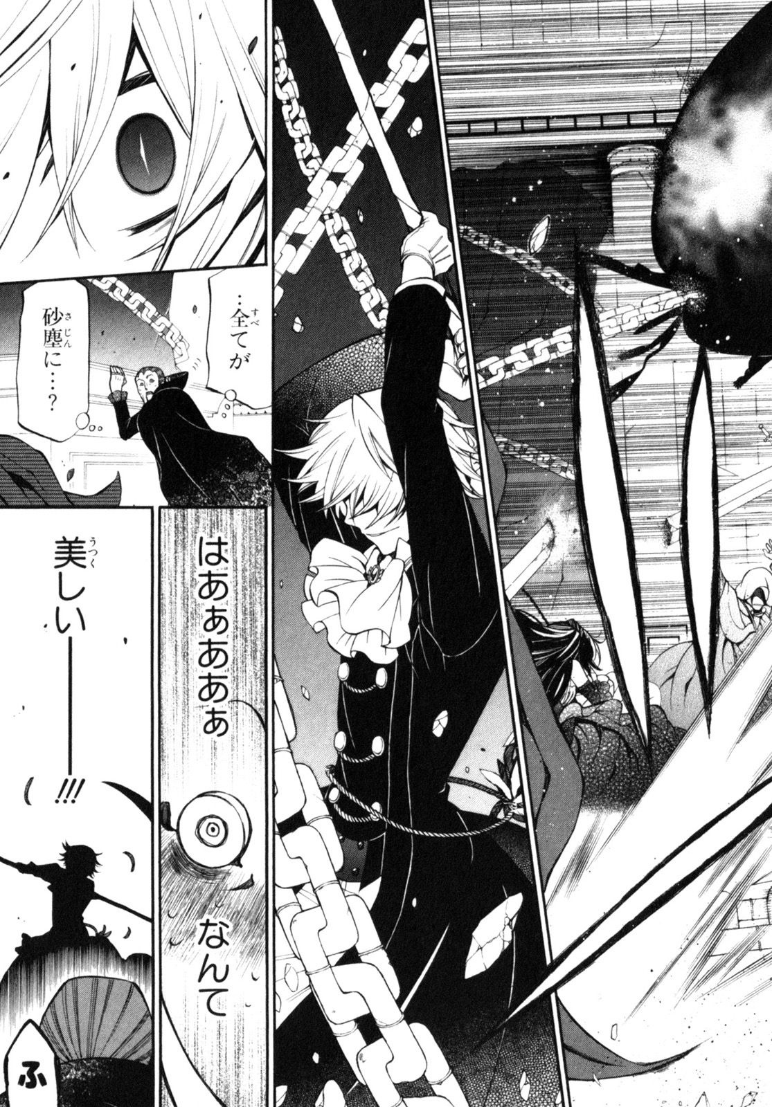 Pandora Hearts Chapter 57 11ページ