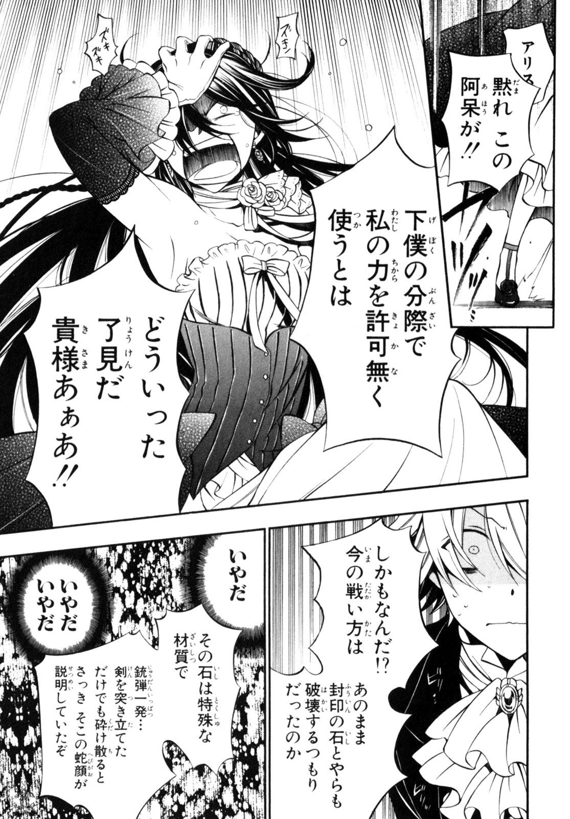 Pandora Hearts Chapter 57 13ページ