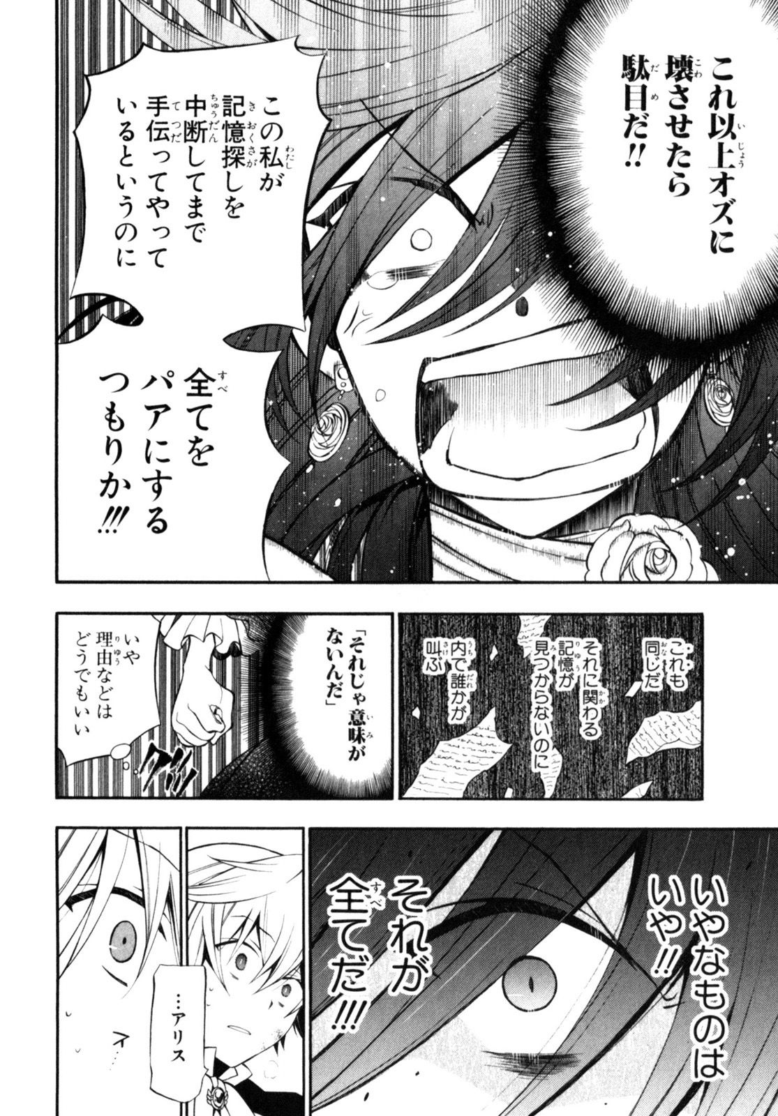 Pandora Hearts Chapter 57 14ページ
