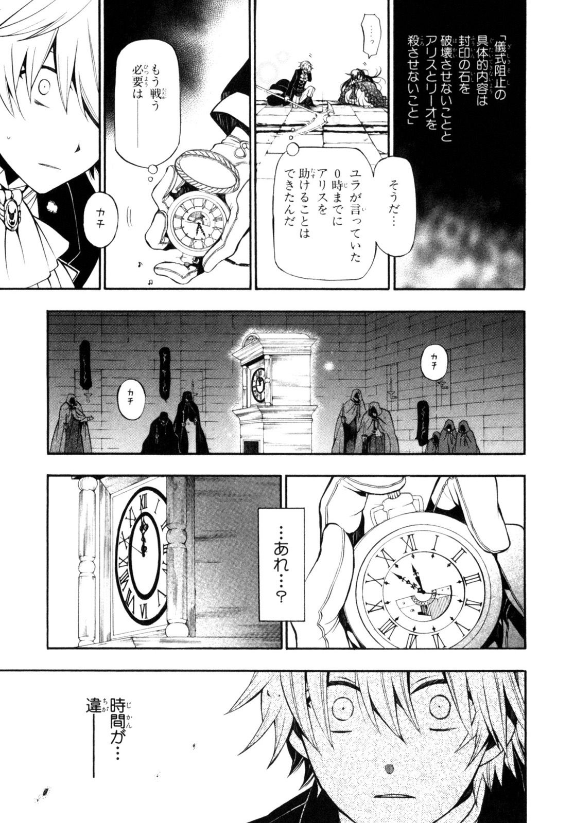 Pandora Hearts Chapter 57 15ページ