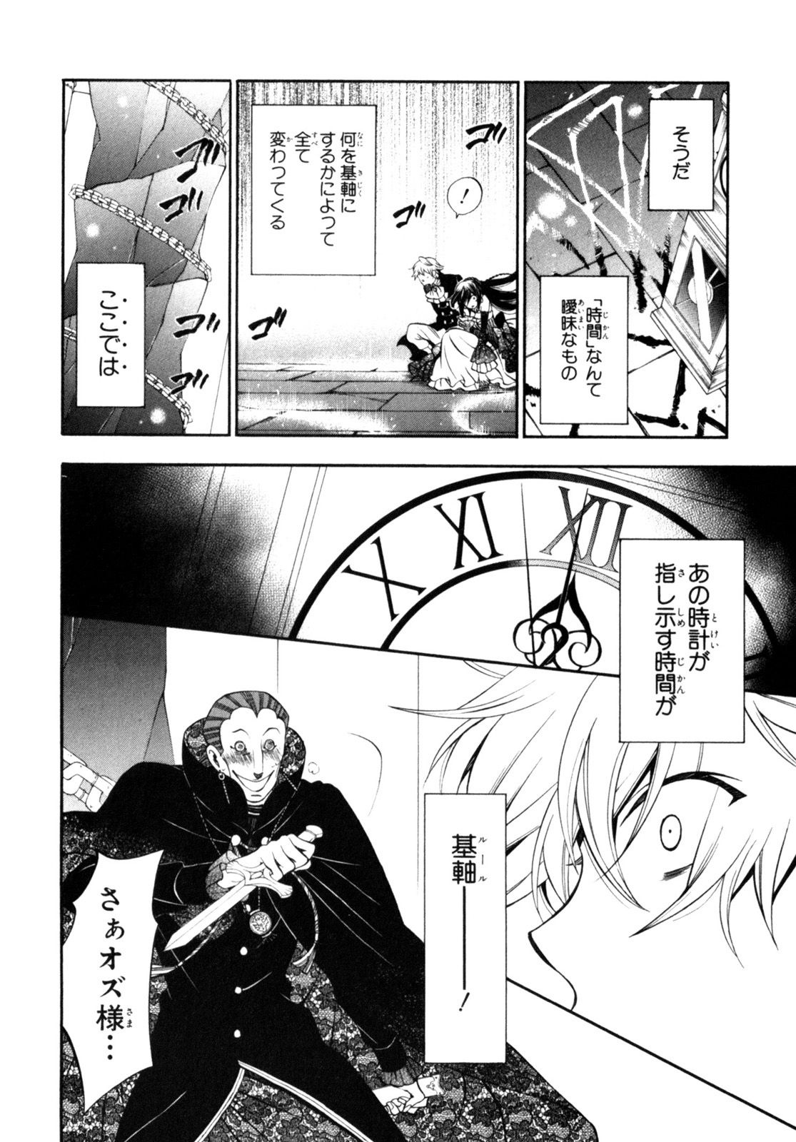 Pandora Hearts Chapter 57 16ページ