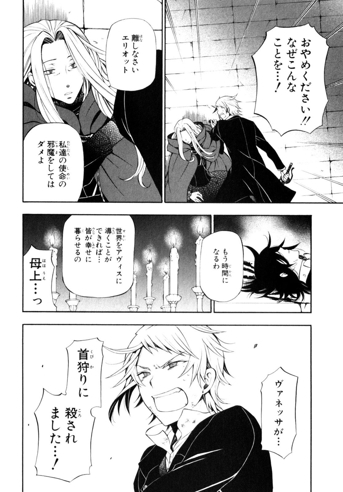 Pandora Hearts Chapter 57 18ページ