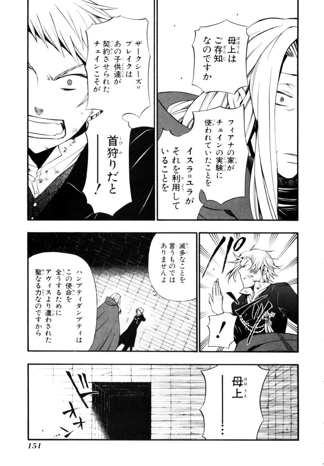 Pandora Hearts Chapter 57 19ページ