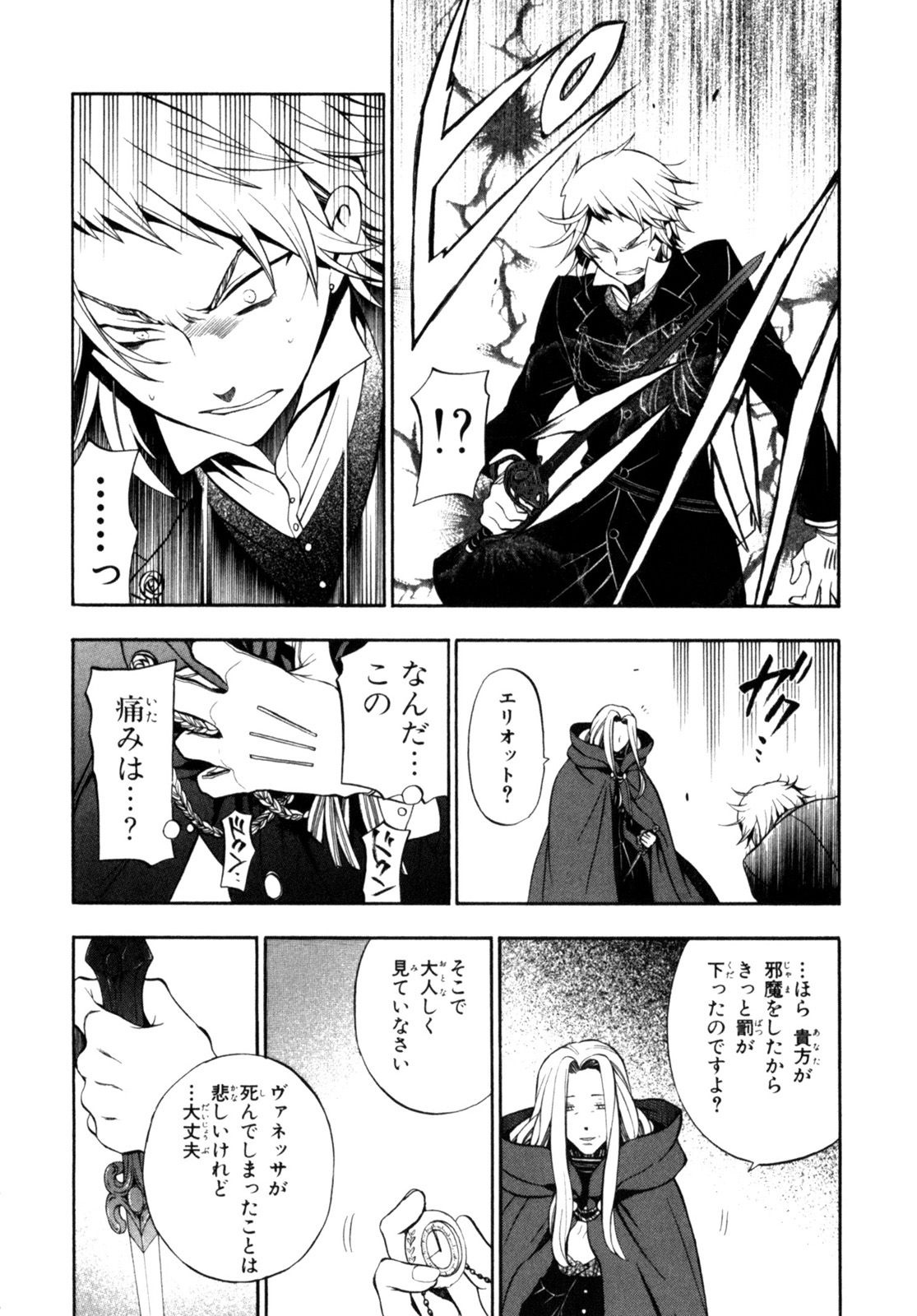 Pandora Hearts Chapter 57 20ページ