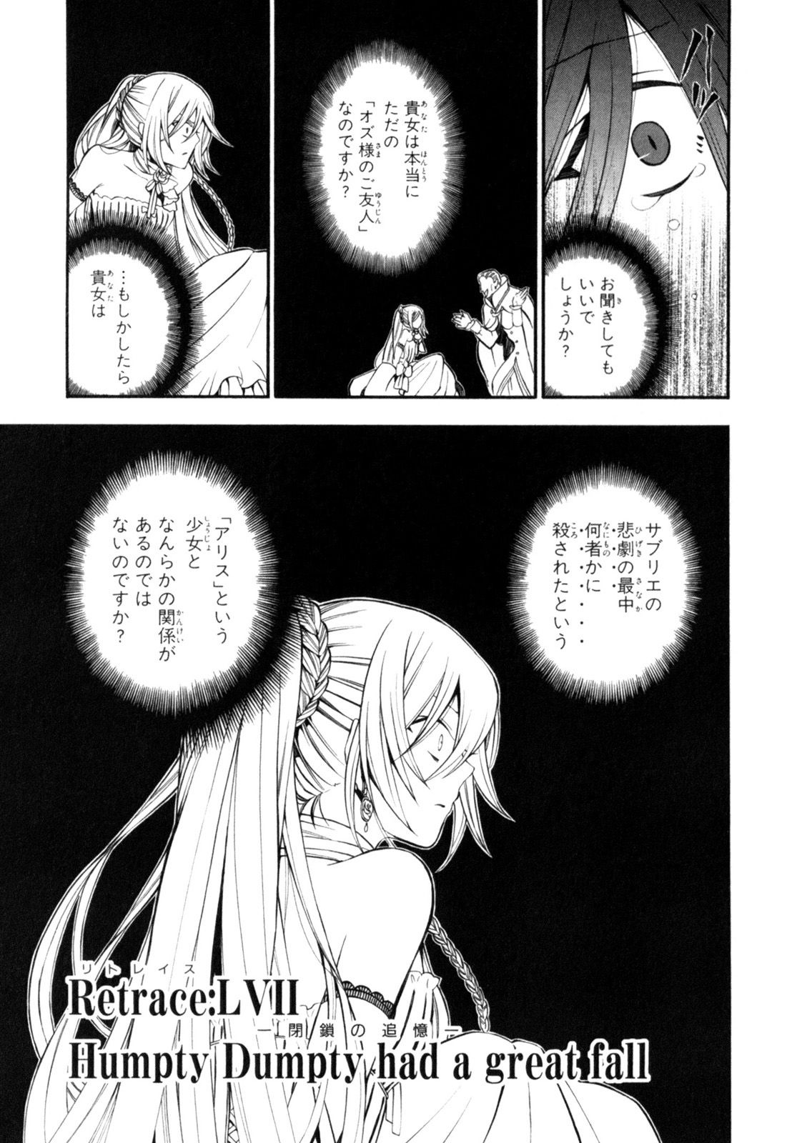 Pandora Hearts Chapter 57 3ページ