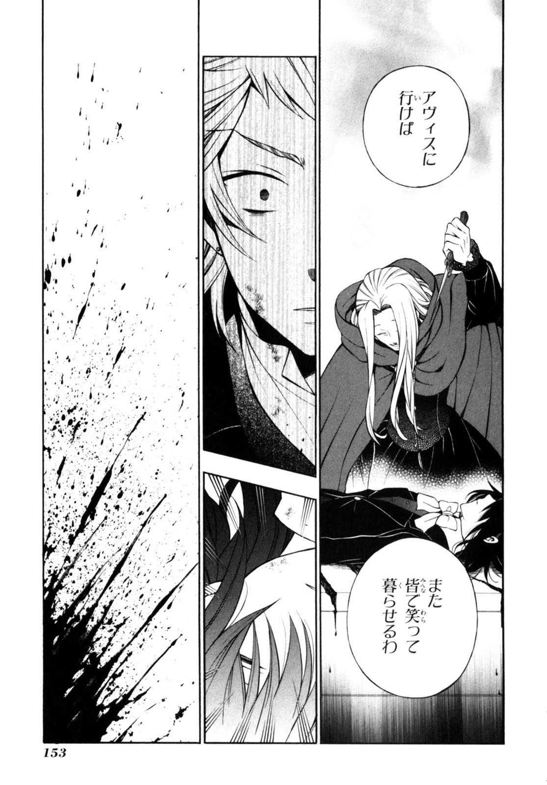 Pandora Hearts Chapter 57 21ページ