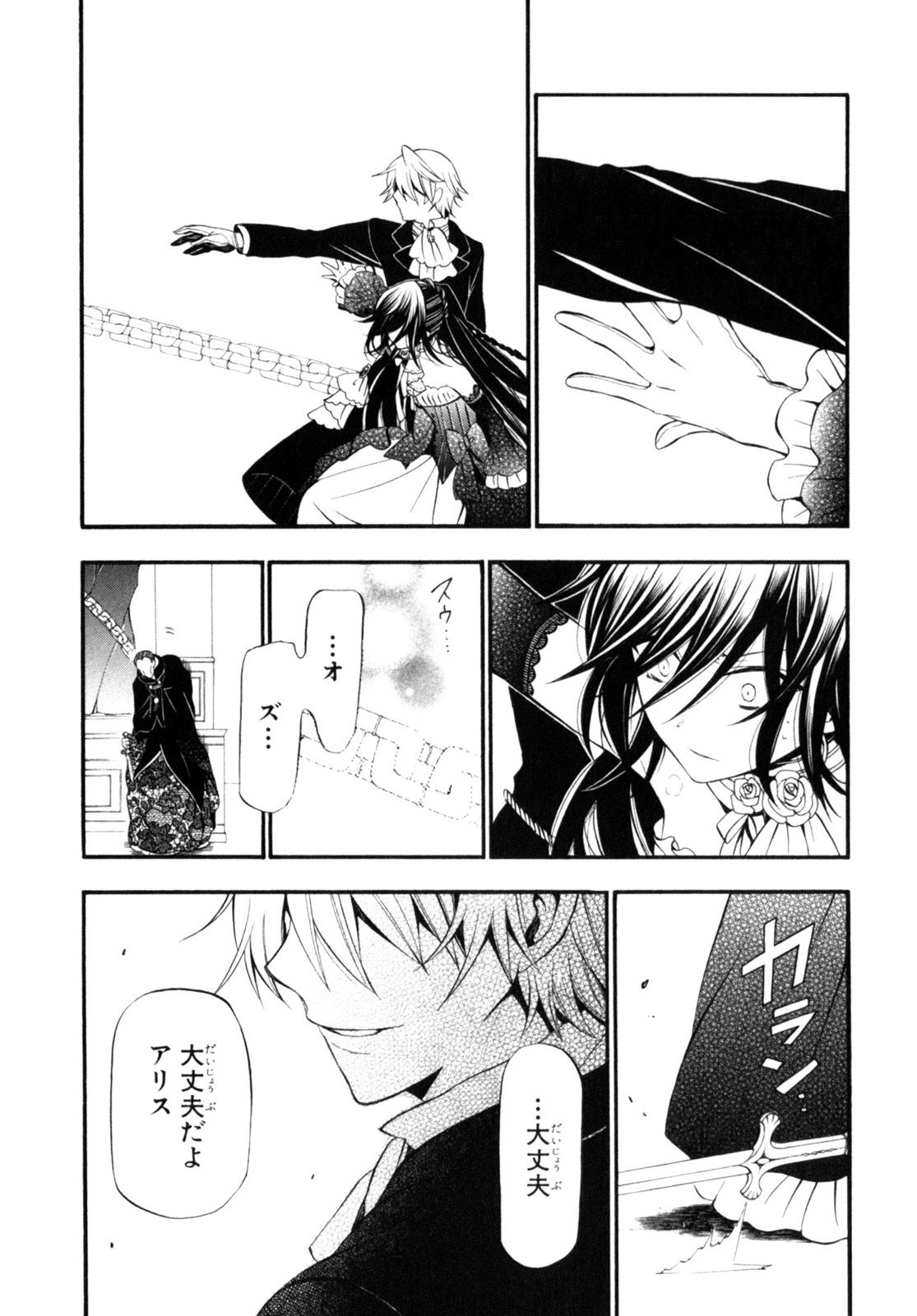 Pandora Hearts Chapter 57 23ページ