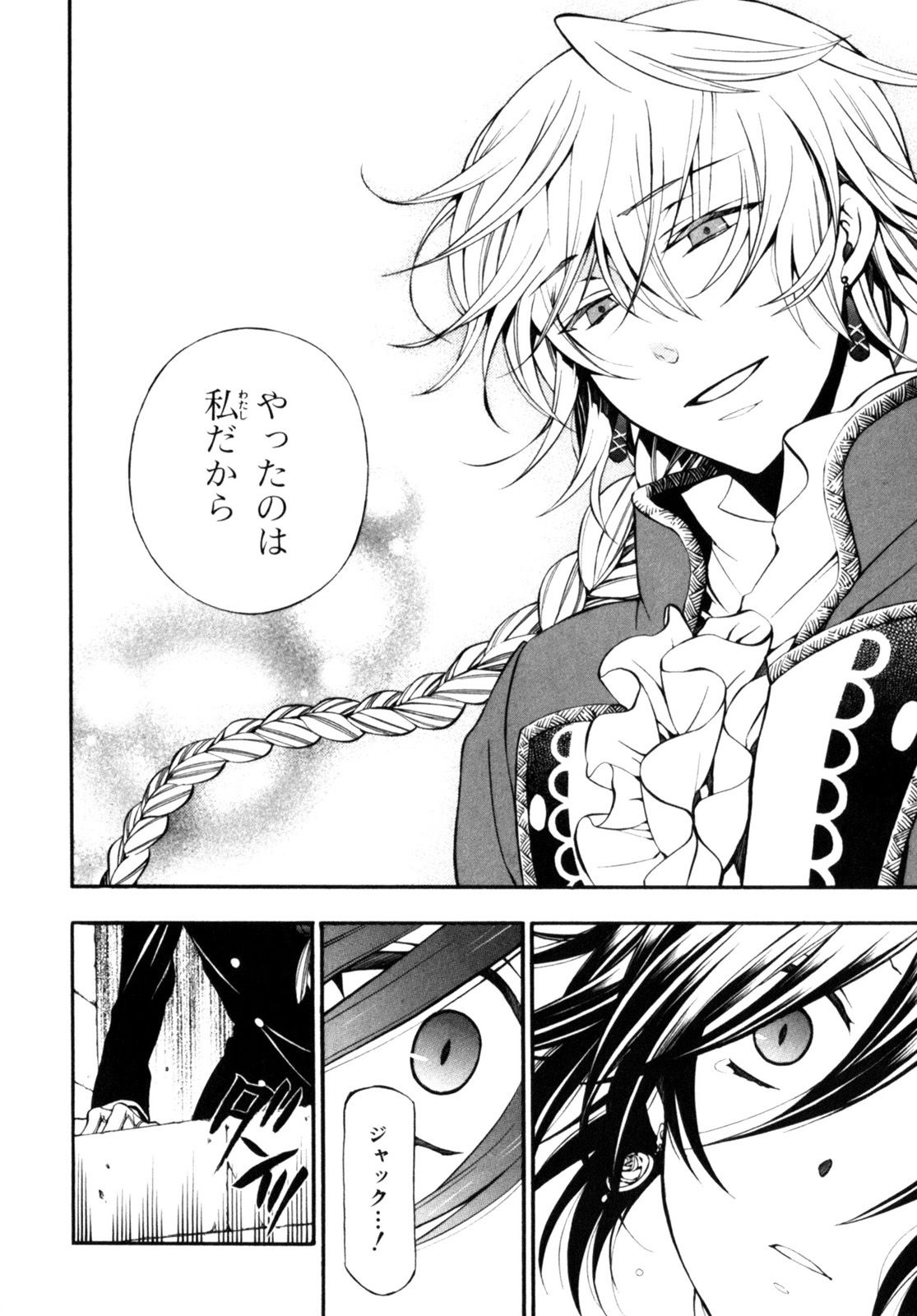 Pandora Hearts Chapter 57 24ページ